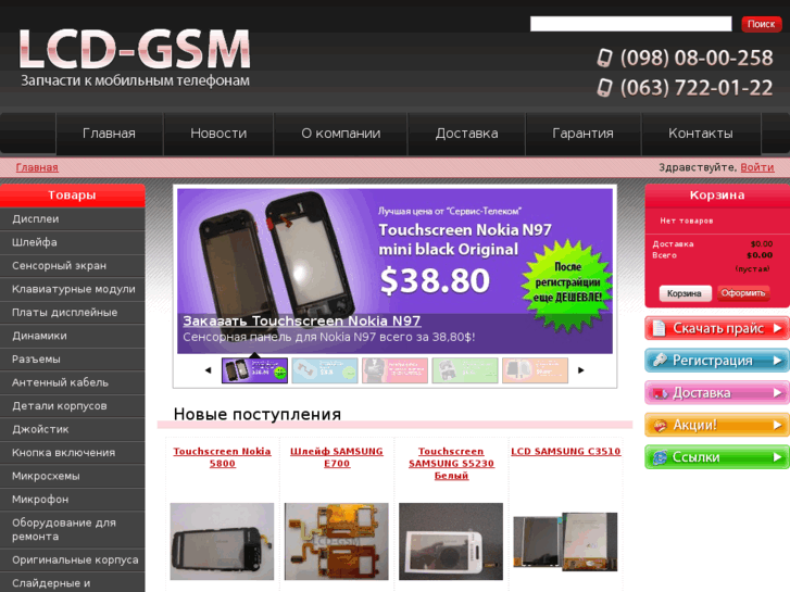 www.lcd-gsm.com