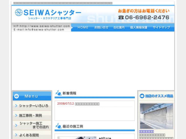 www.seiwa-shutter.com