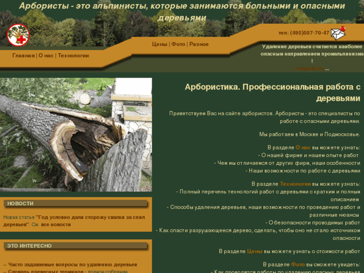 www.arboristika.ru