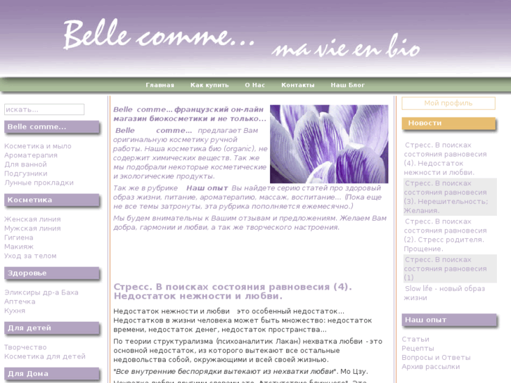 www.bellecomme.net