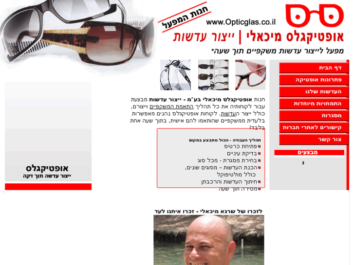 www.opticglas.co.il
