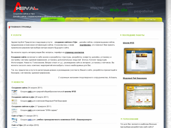 www.akoval.ru