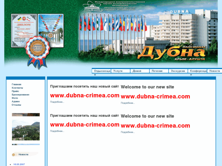 www.dubna-alushta.com