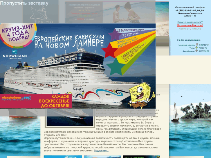 www.vipcruise.ru