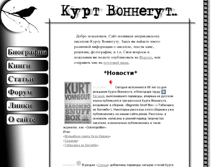 www.vonnegut.ru