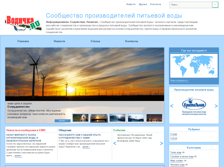 www.wodi4ka.ru