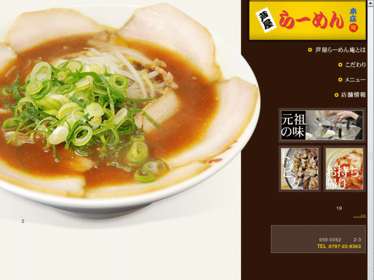 www.ashiya-ramen.net