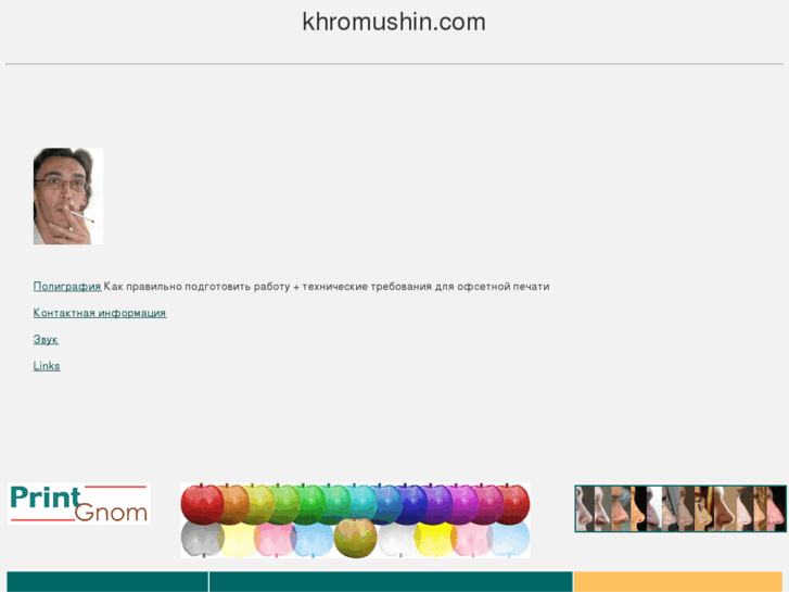 www.khromushin.com