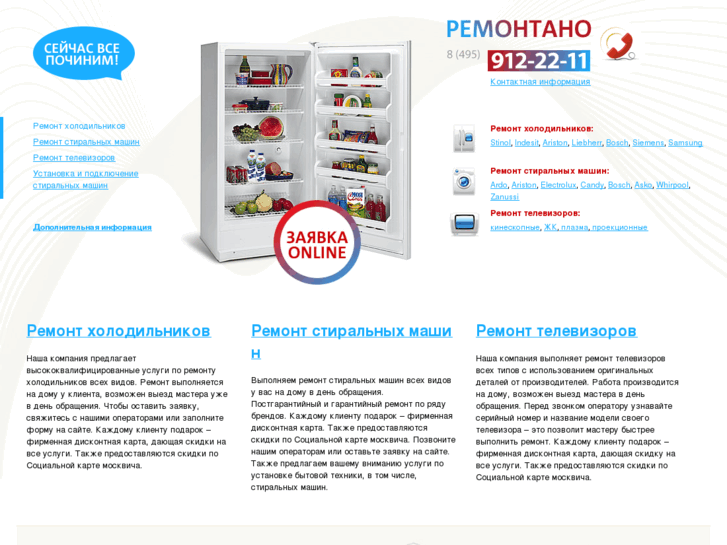 www.remontano.ru