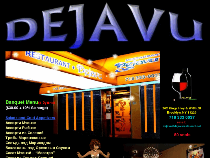 www.dejavurestaurant.net