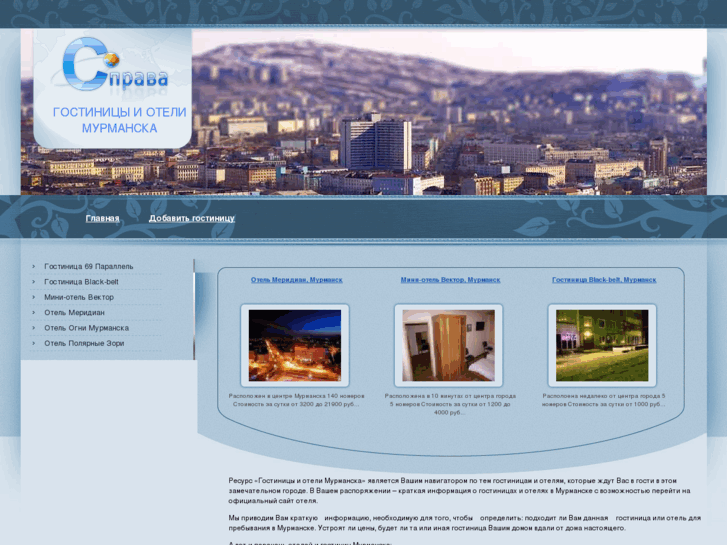 www.murmansk-hotels.com