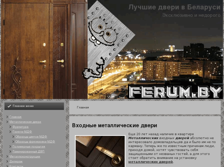 www.ferum.by