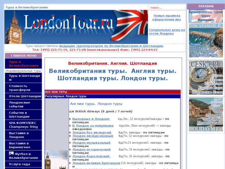 www.londontour.ru