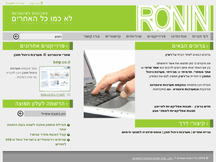 www.ronin.co.il