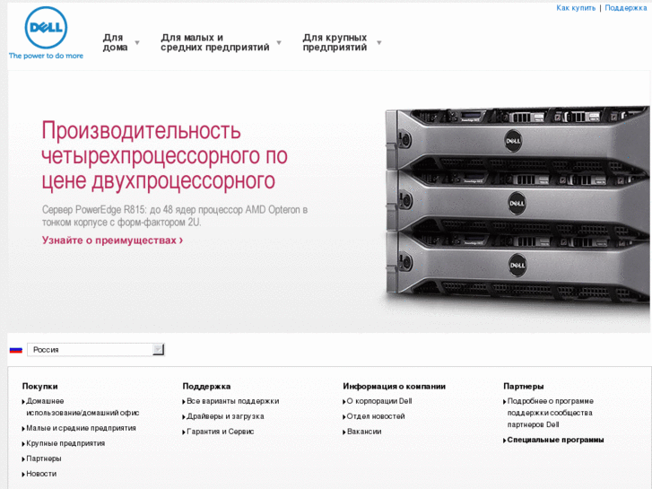 www.dellrussia.com