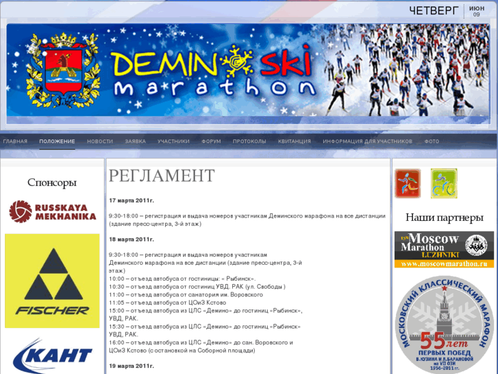 www.deminoskimarathon.ru