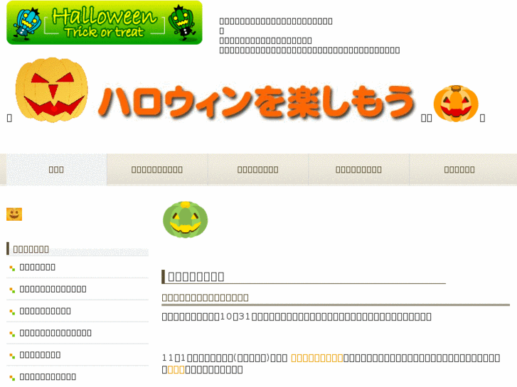 www.hallo-ween.net