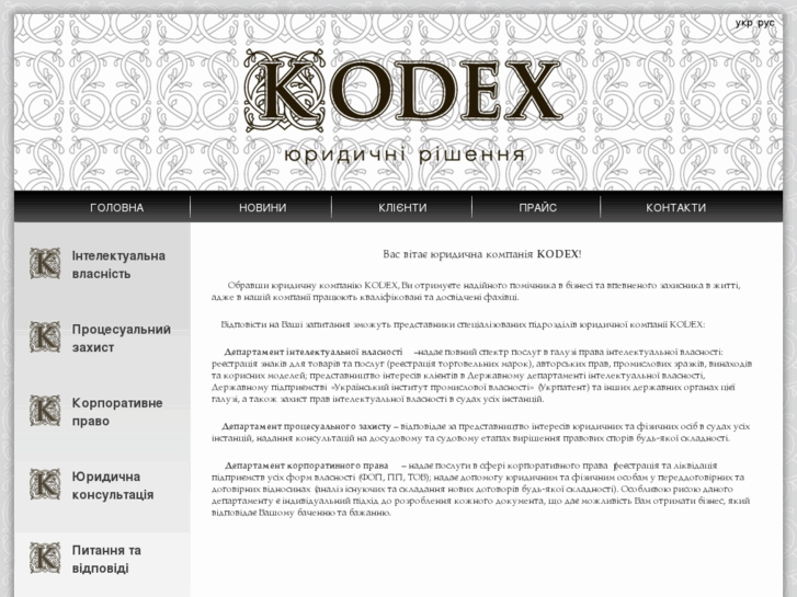 www.kodex.ua