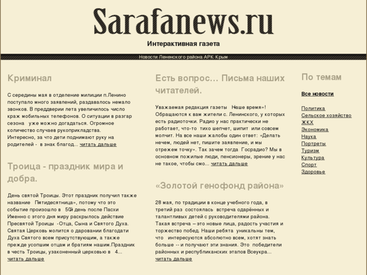 www.sarafanews.ru