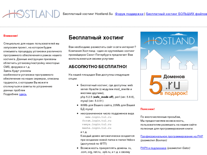 www.hostland.su