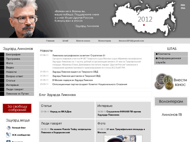 www.limonov2012.org