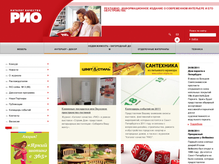 www.riocatalog.ru