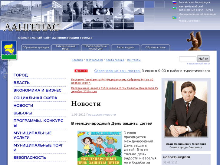 www.admlangepas.ru