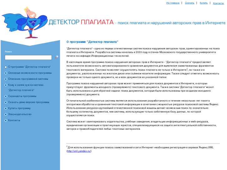 www.detector-plagiata.ru