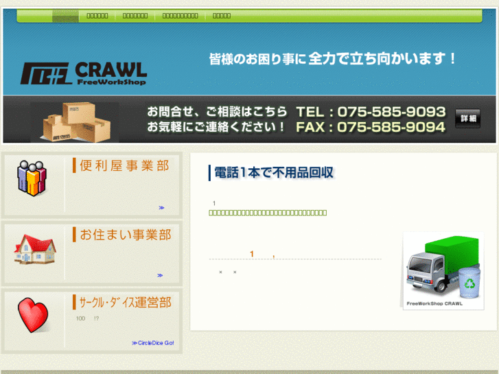 www.fws-crawl.com