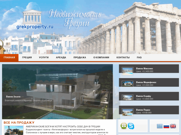 www.grekproperty.ru