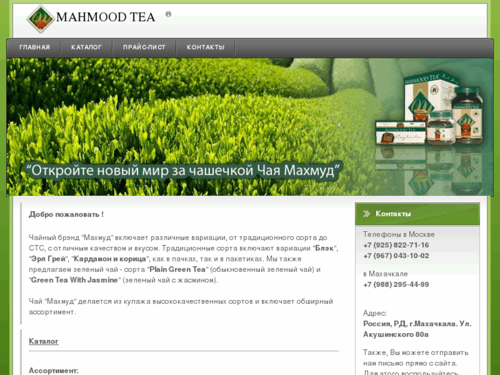 www.mahmoodtea.ru