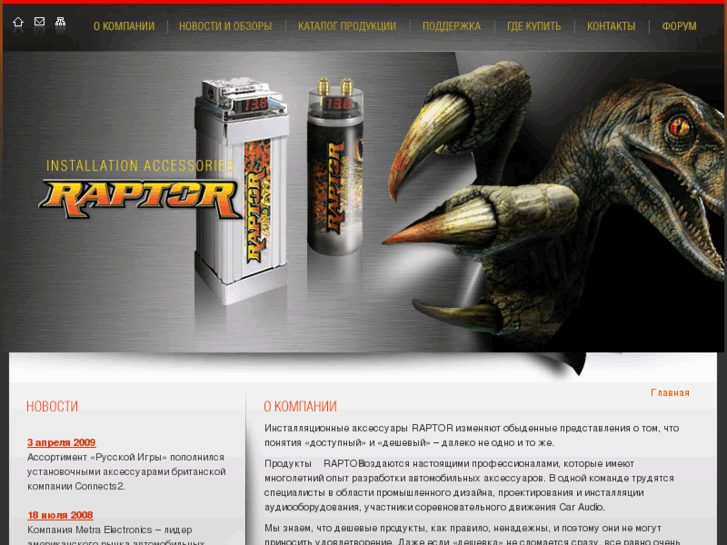 www.raptoronline.ru