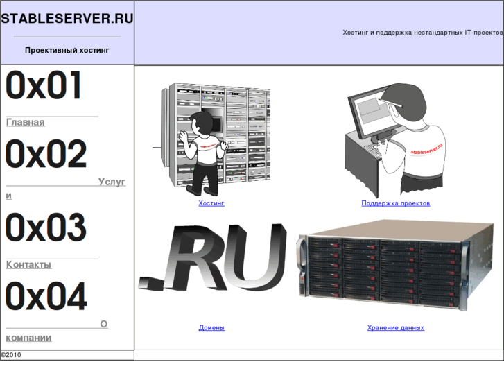 www.stableserver.ru