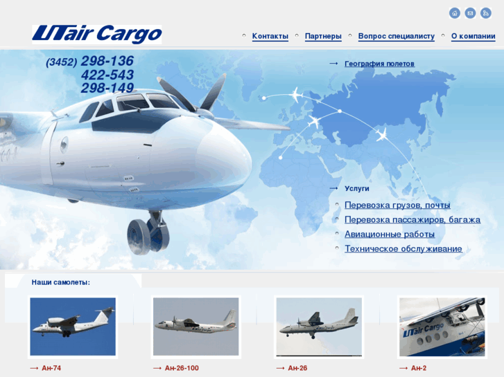 www.utaircargo.ru