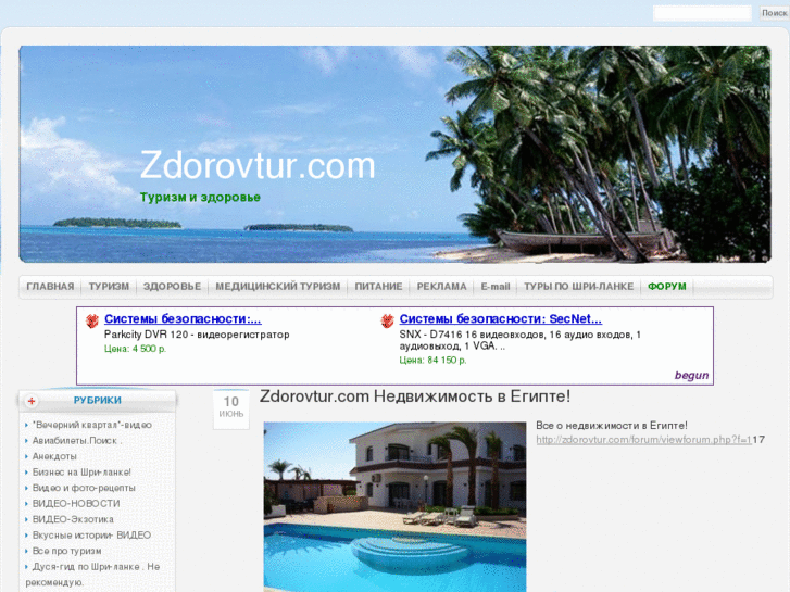 www.zdorovtur.com