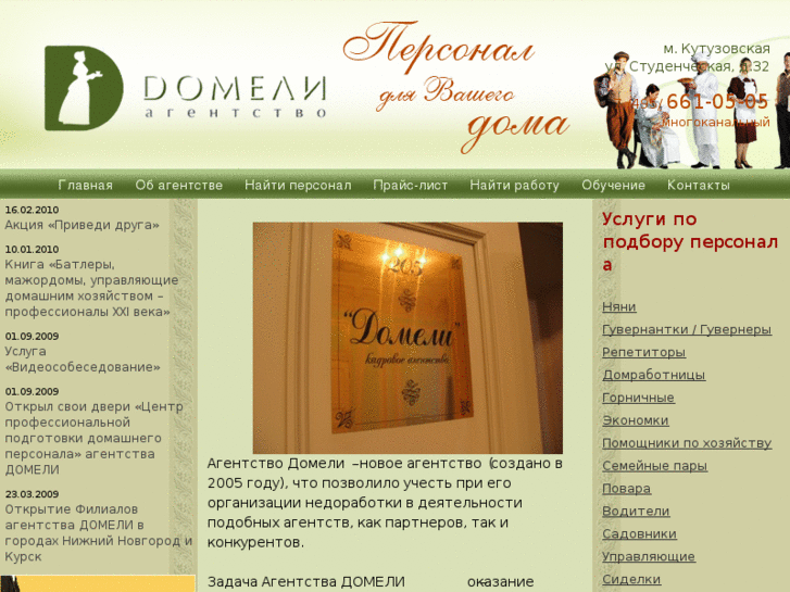 www.domeli.ru