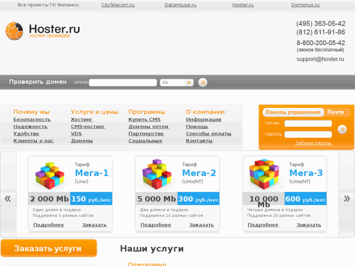 www.hoster.ru