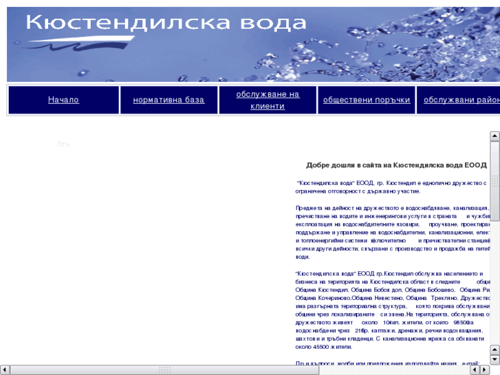 www.kyustendilskavoda.com