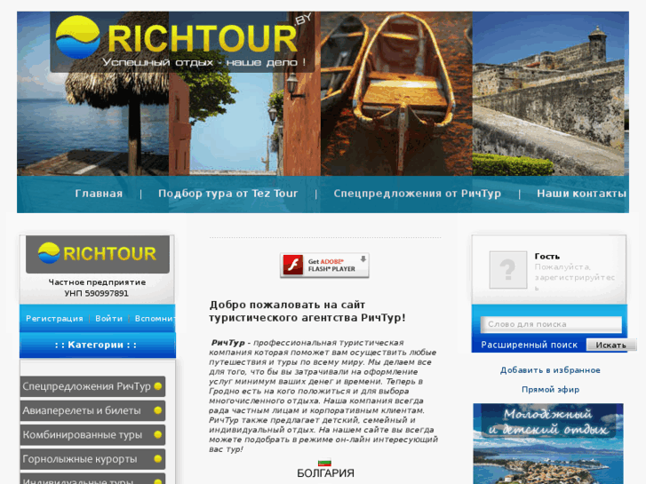 www.richtour.by