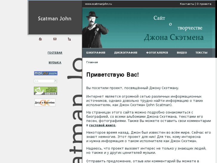 www.scatmanjohn.ru