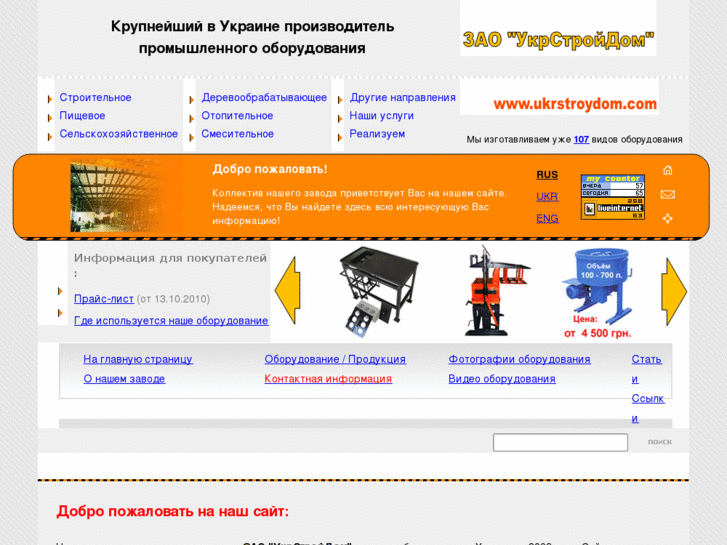 www.ukrstroydom.com