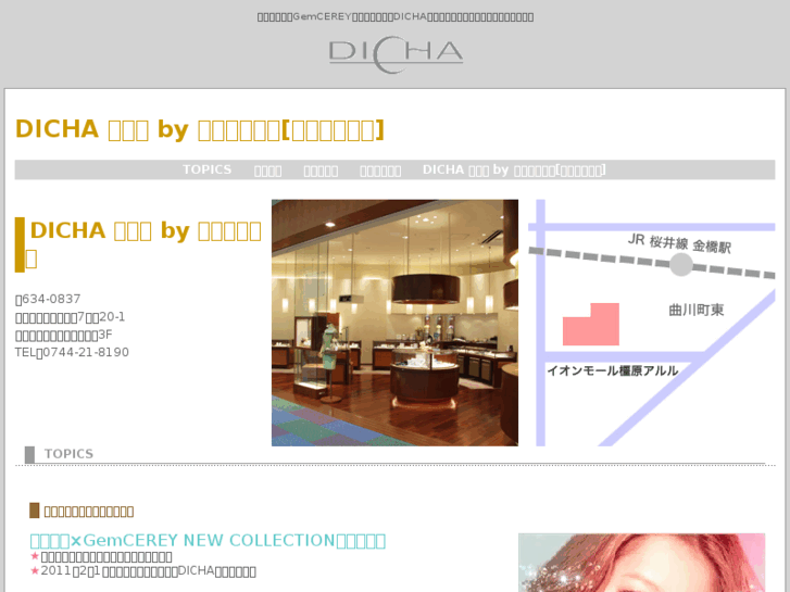 www.dicha-kashihara.jp