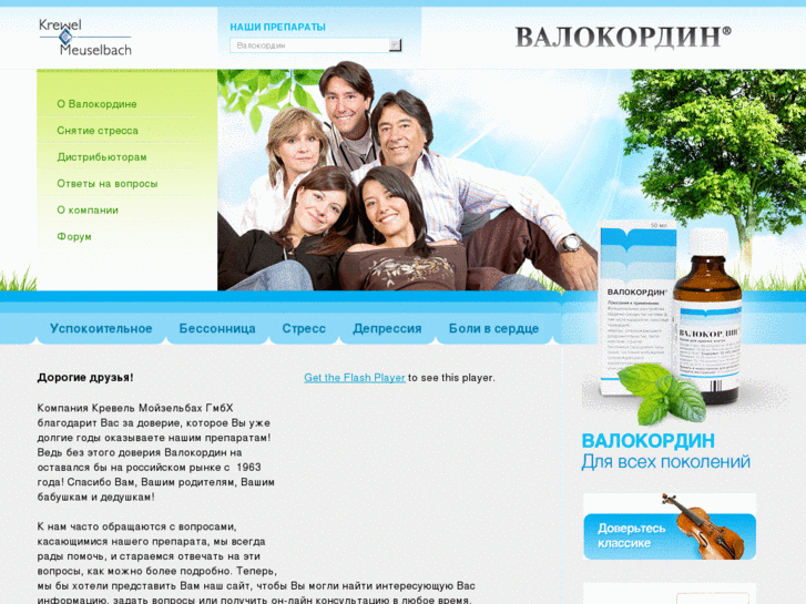 www.valocordin.ru