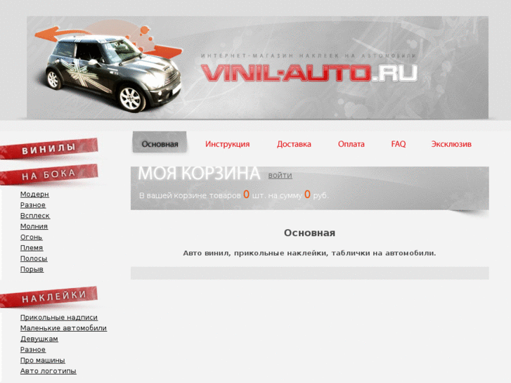 www.vinil-auto.ru