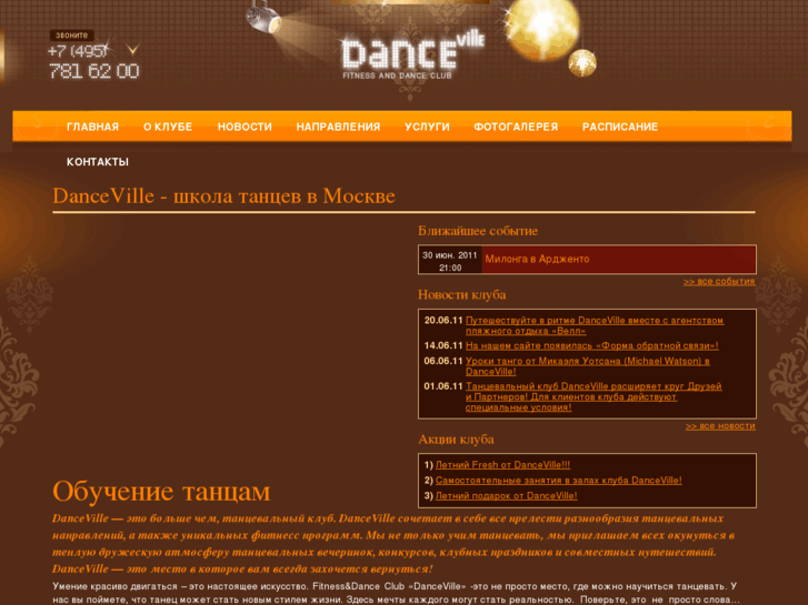 www.dancevilleclub.ru