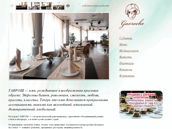 www.gavroche-cafe.ru