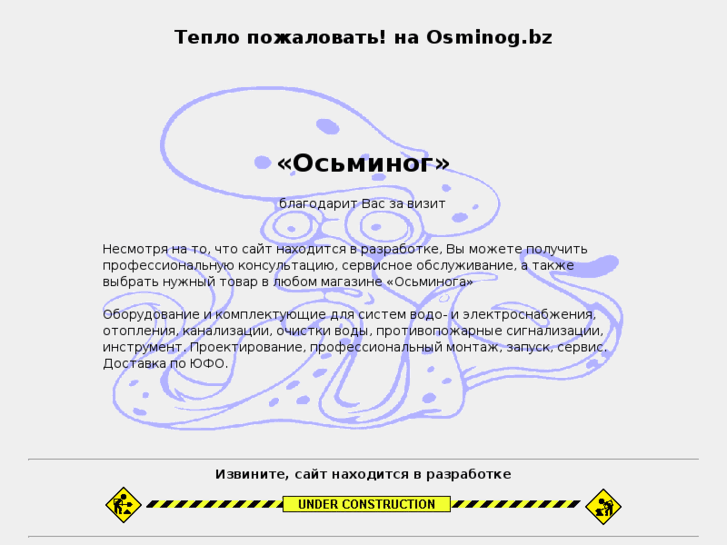 www.osminog.bz