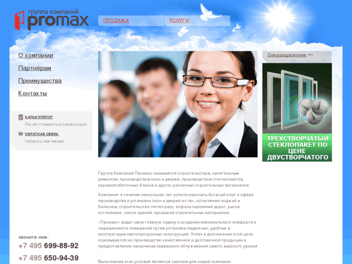 www.promaxgroup.net