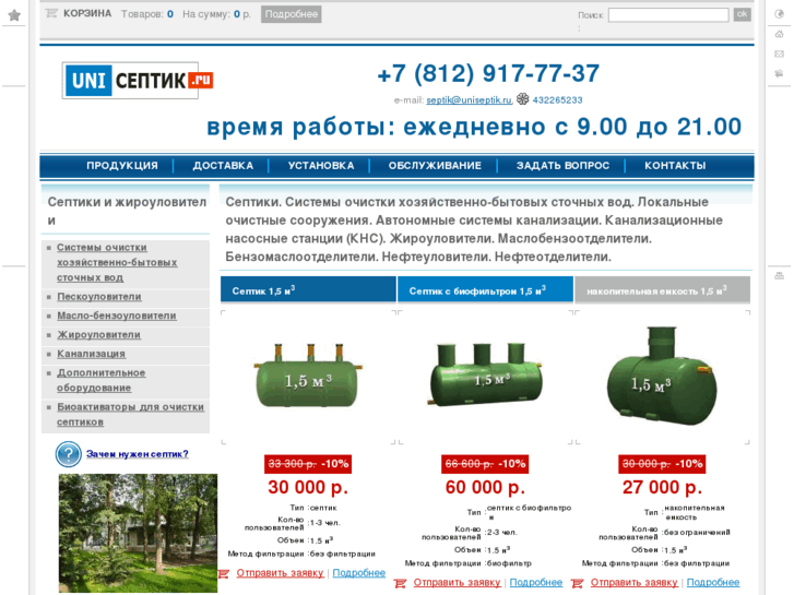 www.uni-septik.ru