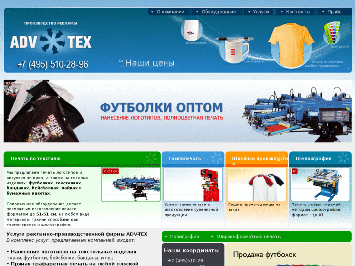 www.adv-tex.ru